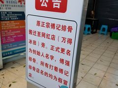-傅强排骨(成都总店)