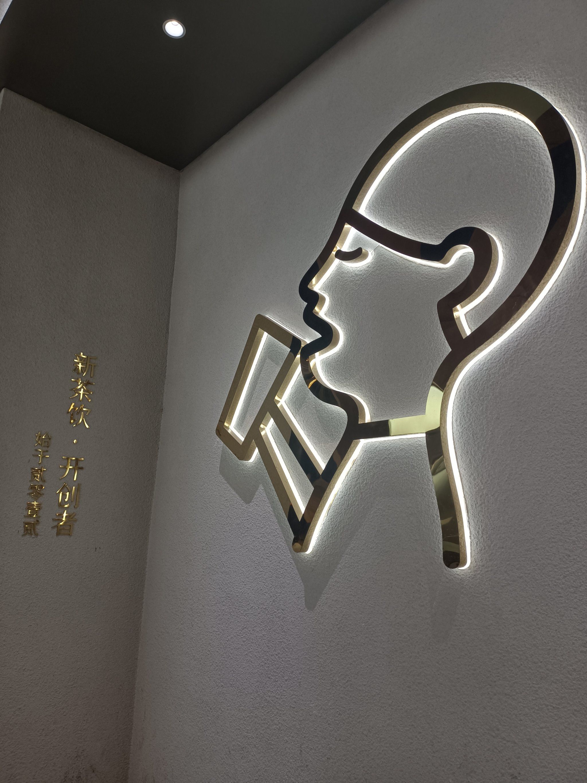 今天的茶点选择:喜茶