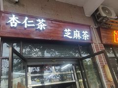 -谢怀亮芝麻茶