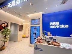 -天真蓝照相馆(五角场百联又一城店)