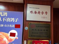 -吉莲利苑海鲜酒家(珠海拱北28年老字号店)