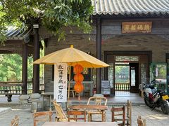 -粤晖园