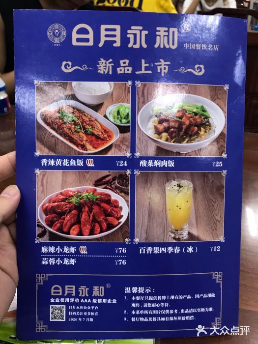 日月永和中国餐饮名店(凤凰店)图片