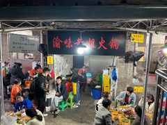 门面-渝味黄姐火锅(黄泥村店)