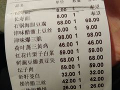 账单-陆壹捌餐厅(五大道店)