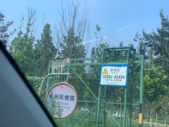 -秦皇岛野生动物园