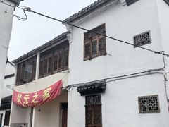 -丝绸小镇荻港古村