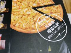 -乐凯撒披萨(东方新世界店)