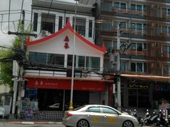 -泰华海鲜中餐厅(普吉镇店)