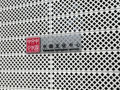 -中国驻前南斯拉夫大使馆遗址