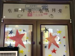 门面-红尘酒肉小馆