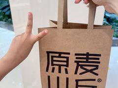 -原麦山丘(凯德MALL·大峡谷店)