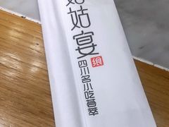 -姑姑宴(富力广场店)