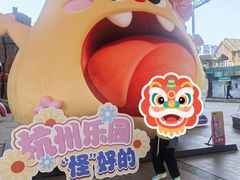 -杭州乐园