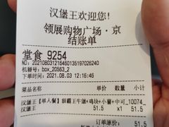 -汉堡王(北京通州领展店)