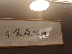-五观堂素食(新华路店)