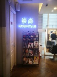-崇尚GAVIN STYLE