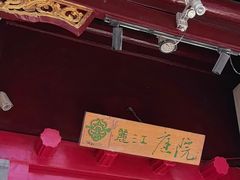 -丽江庭院之爱在路上(西单店)