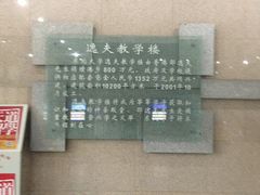 -东北大学(南湖校区)