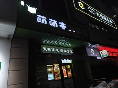 -萌萌牛紫米露(烟台大学店)