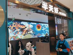 -半天妖烤鱼(西直门凯德mall店)