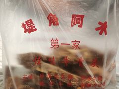 -阿木怪味牛骨头
