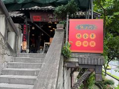 -饭江湖·江湖菜(湖广会馆店)