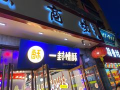 -北京前门大栅栏