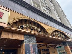 门面-土著渔匠·养生蝴蝶鱼(香樟路店)