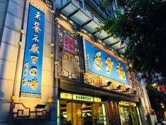 门面-龙抄手(春熙路总店)