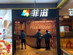 门面-菲滋意式餐厅(银泰百货金华江南店)