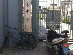 iphone_upload_pic-上海市敬业中学
