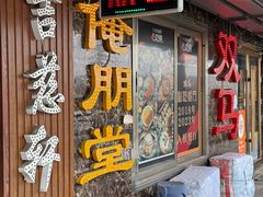 -五道双马·双马餐厅(五道口店)