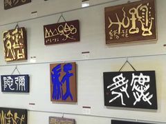 -鼓浪屿国际刻字艺术馆