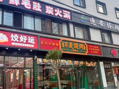 -不是烧烤·武汉烧烤·地道湖北菜(大成路店)