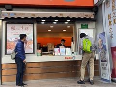 门面-CoCo都可(常德路店)
