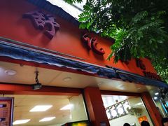 -舒记粉店(七星路店)