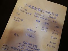 账单-丝路伊兰·兰州牛肉面(牛街总店)