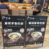 午餐拉面探店记