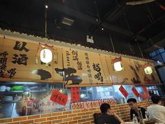 -耙吉吉川味小酒馆(本地人回头店)