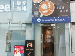 门面-瑞幸咖啡(南丰汇商场店)