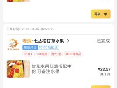 -老炳·七丛松甘草水果