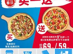 -达美乐比萨(双安店)