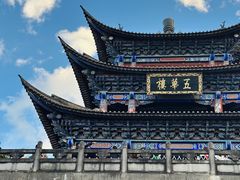 -大理古城