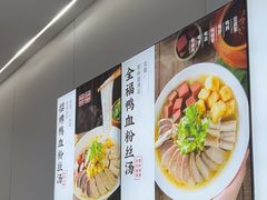 -回味鸭血粉丝汤(砂之船店)