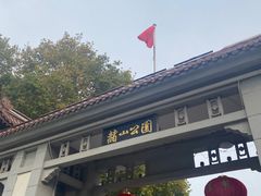 -赭山公园