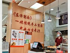 -东方削面(迎泽街店)