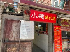 门面-老婆婆炒饭(小白楼1902欧式风情街店)