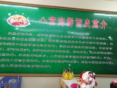 -八亩沟擀面皮(西安首店)