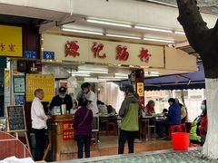 -源记肠粉(华贵路店)